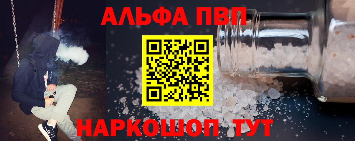 Губкинский  A-PVP Соль  А ПВП Соль  Вход с VPN  A PVP VHQ 