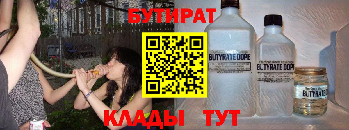 БУТИРАТ  Вход с VPN  Губкинский  БУТИРАТ BDO 