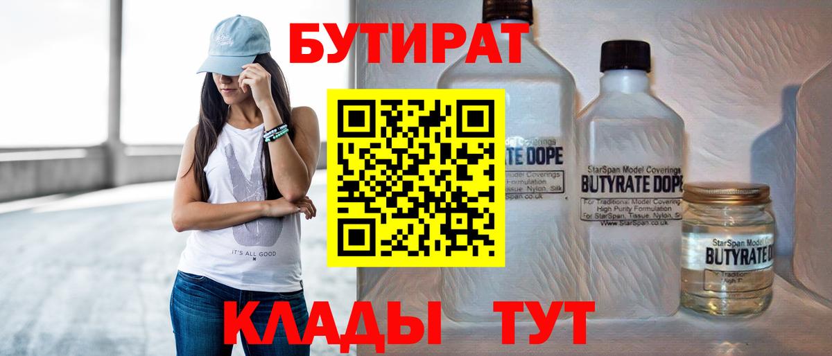 Бутират BDO 33% Губкинский