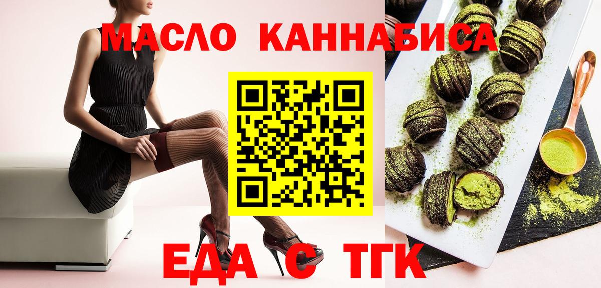 Еда ТГК марихуана Губкинский