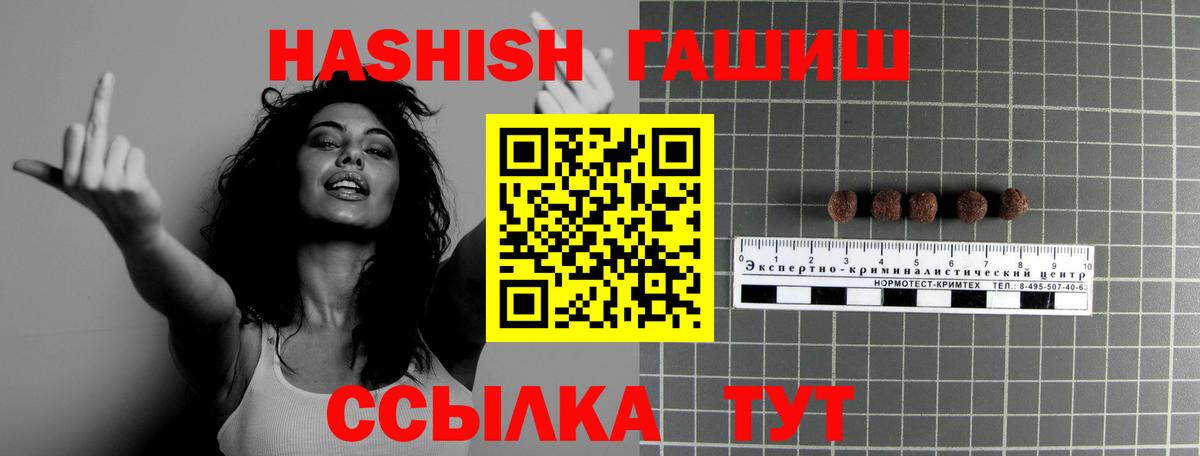 ГАШИШ гашик  Гашиш VHQ  Вход с VPN  Губкинский 