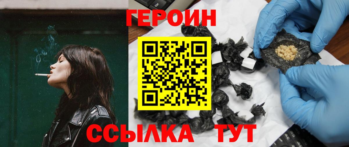 Героин белый  Вход с VPN  Губкинский 