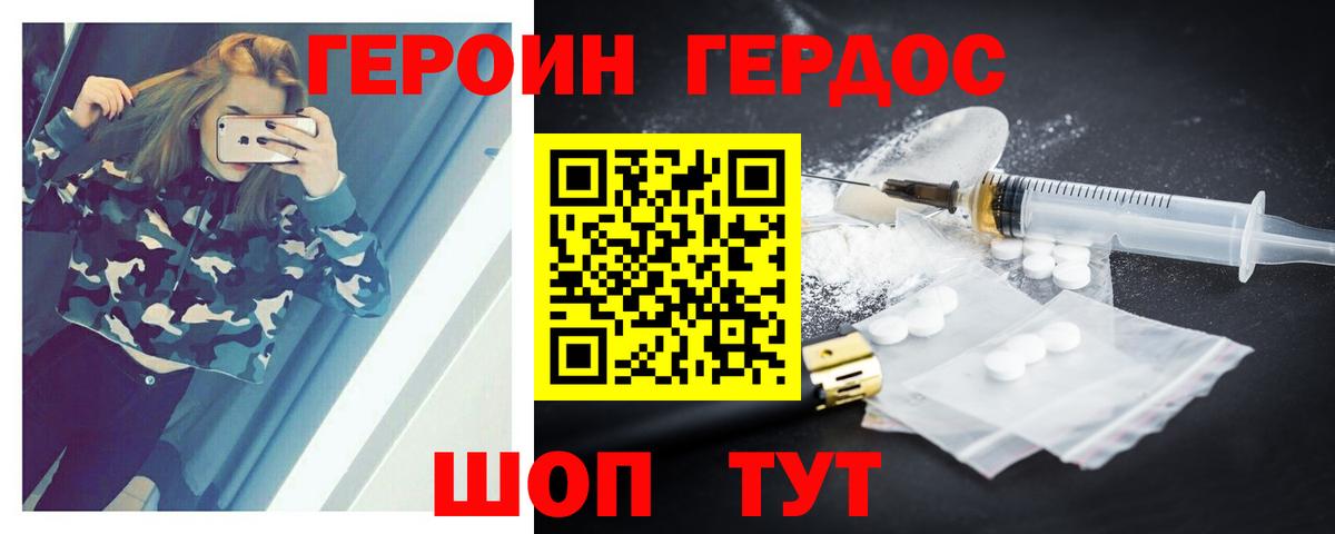 ГЕРОИН герыч Губкинский